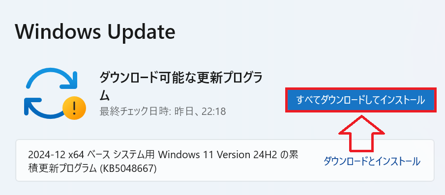 Windows11：Windows Update画面より「すべてダウンロードしてインストール」をクリック