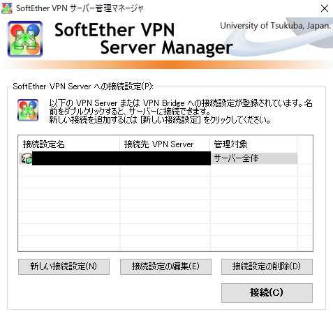 SoftEther VPN:接続先の選択