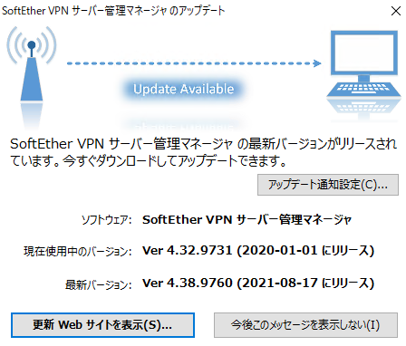 SoftEther VPN:バージョンアップのお知らせ