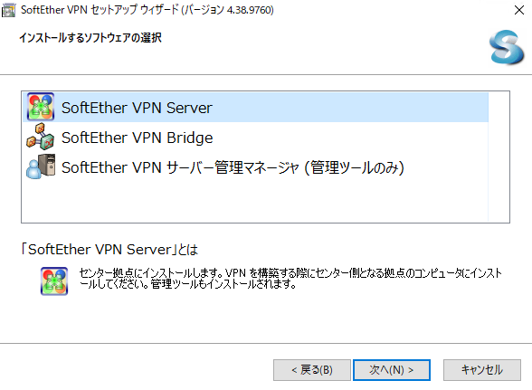 SoftEther VPN:インストールする機能の選択