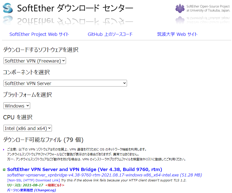 SoftEther VPN:最新ソフトウェアのダウンロード