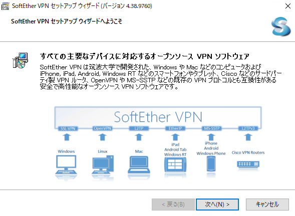 SoftEther VPN:ようこそ画面