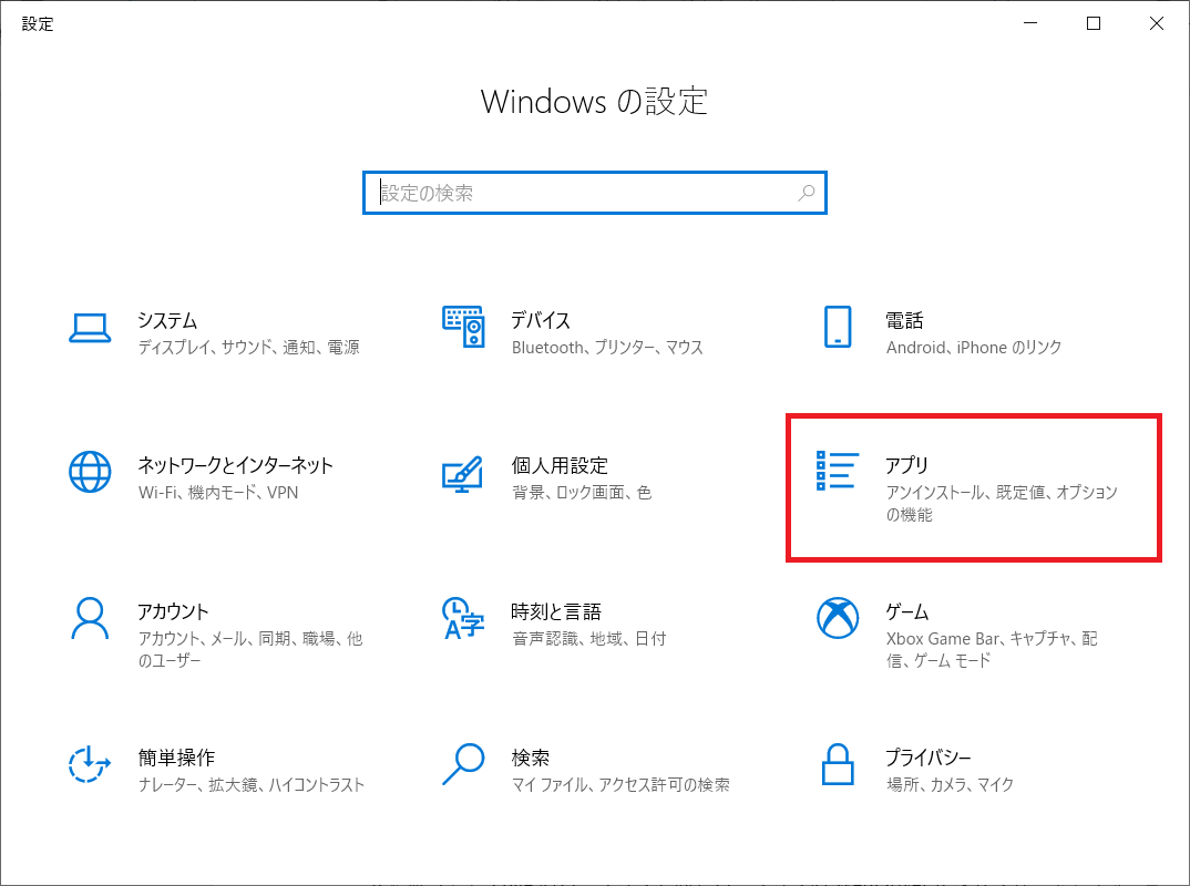 Windows10:アプリを選択