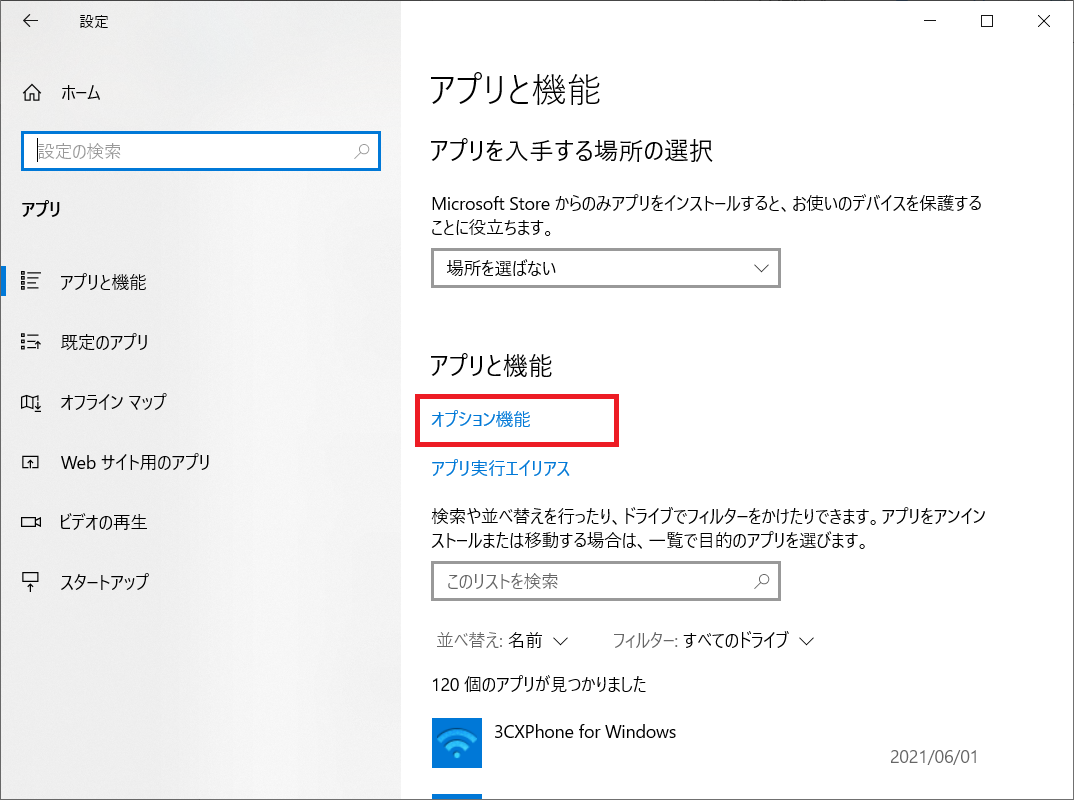 Windows10:オプション機能
