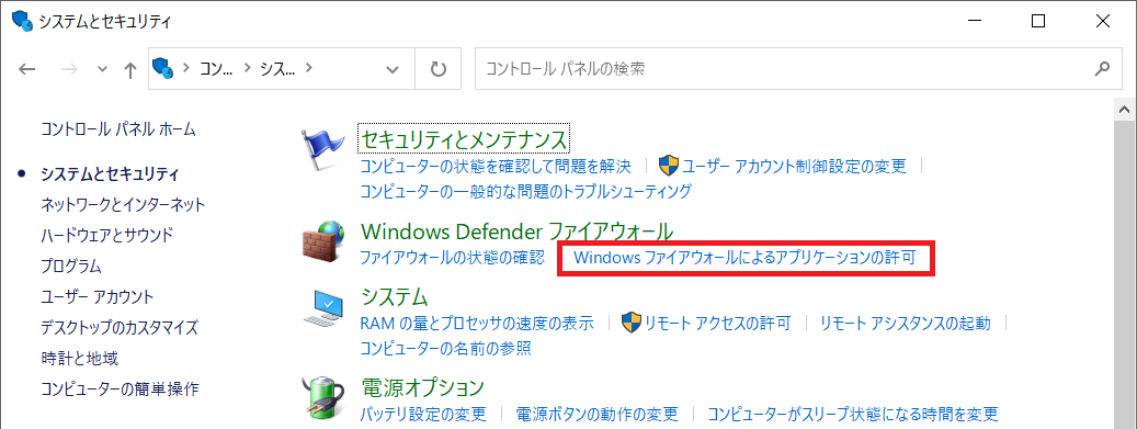 Windows10：「Windowsファイアウォールによるアプリケーションの許可」を選択