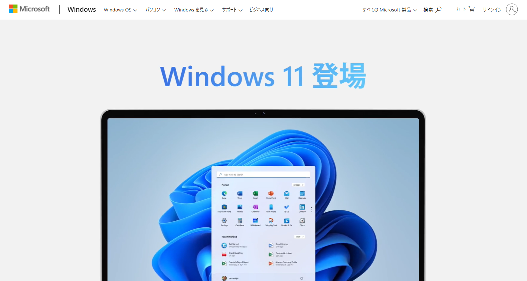 Windows11のチェックツールダウンロードサイト