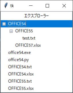 tkinter:ファイル・フォルダーを階層表示する