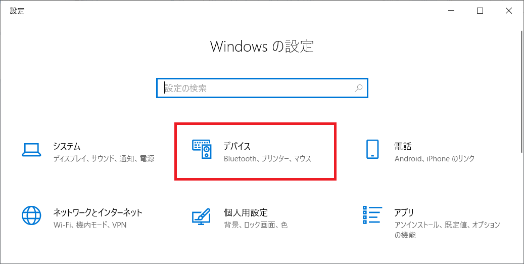 Windows10：「Windowsの設定」画面から「デバイス」を選択
