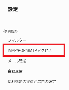Yahooメール：「IMAP/POP/SMTPアクセス」を選択