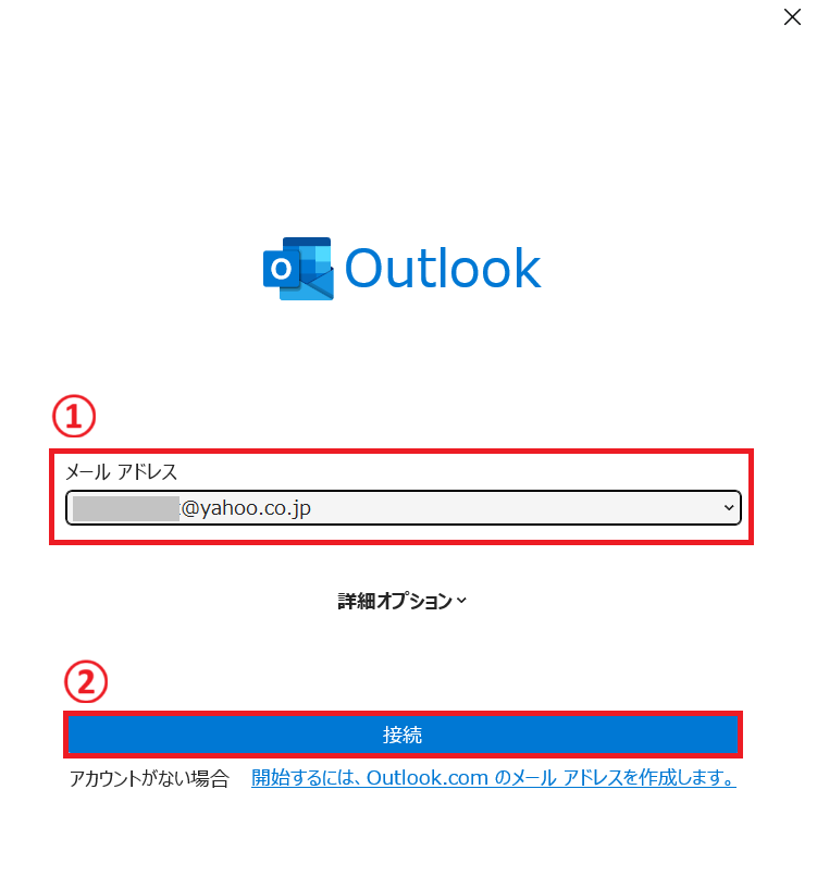 Outlook:Yahooメールアカウントのメールアドレスを入力