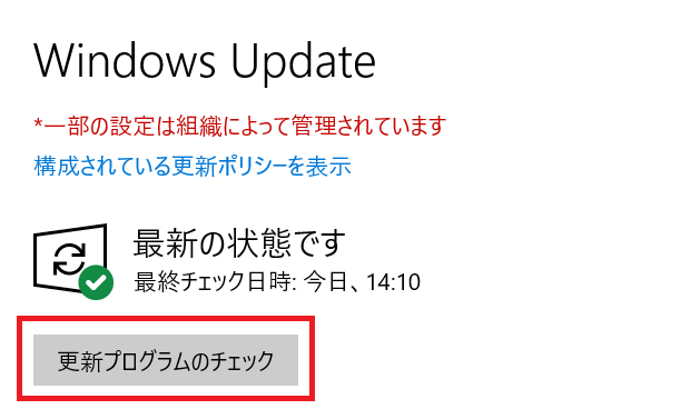 Windows Update:更新プログラムのチェック