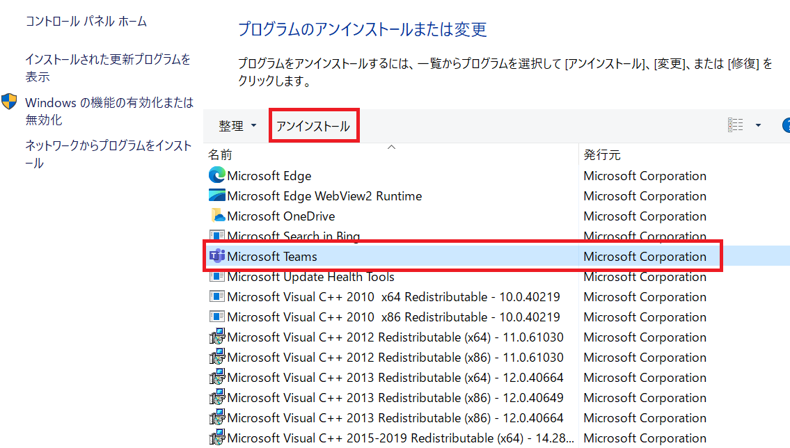 teams:アンインストールの方法
