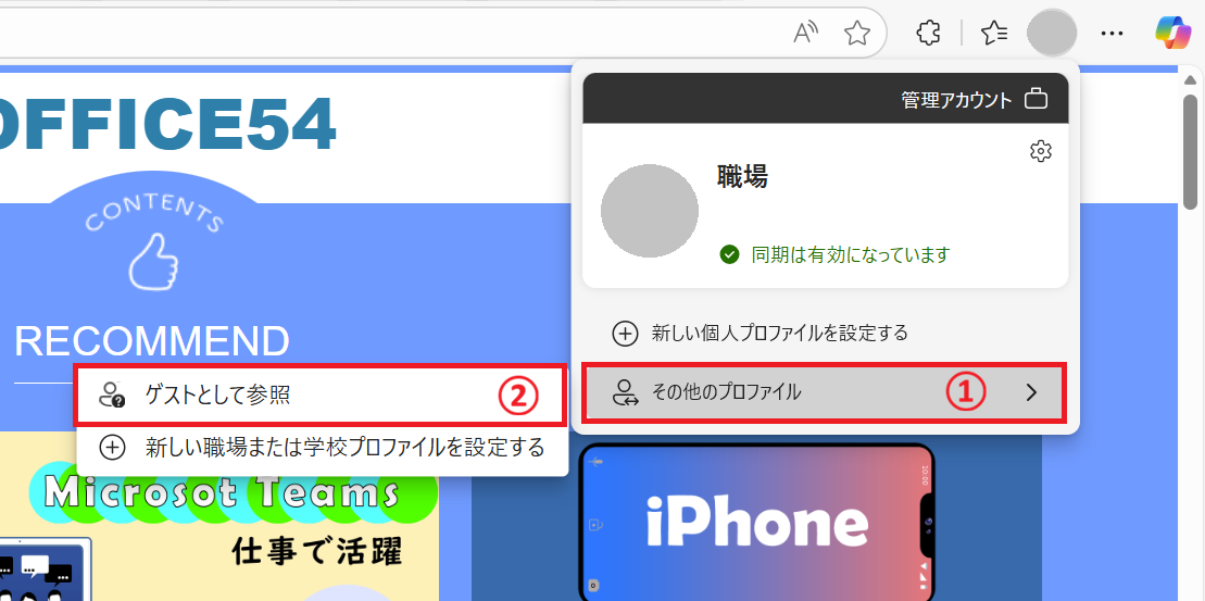 Teams：「その他のプロファイル」をクリック＜「ゲストとして参照」を選択
