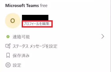 Teams:「プロフィールを編集」を選択