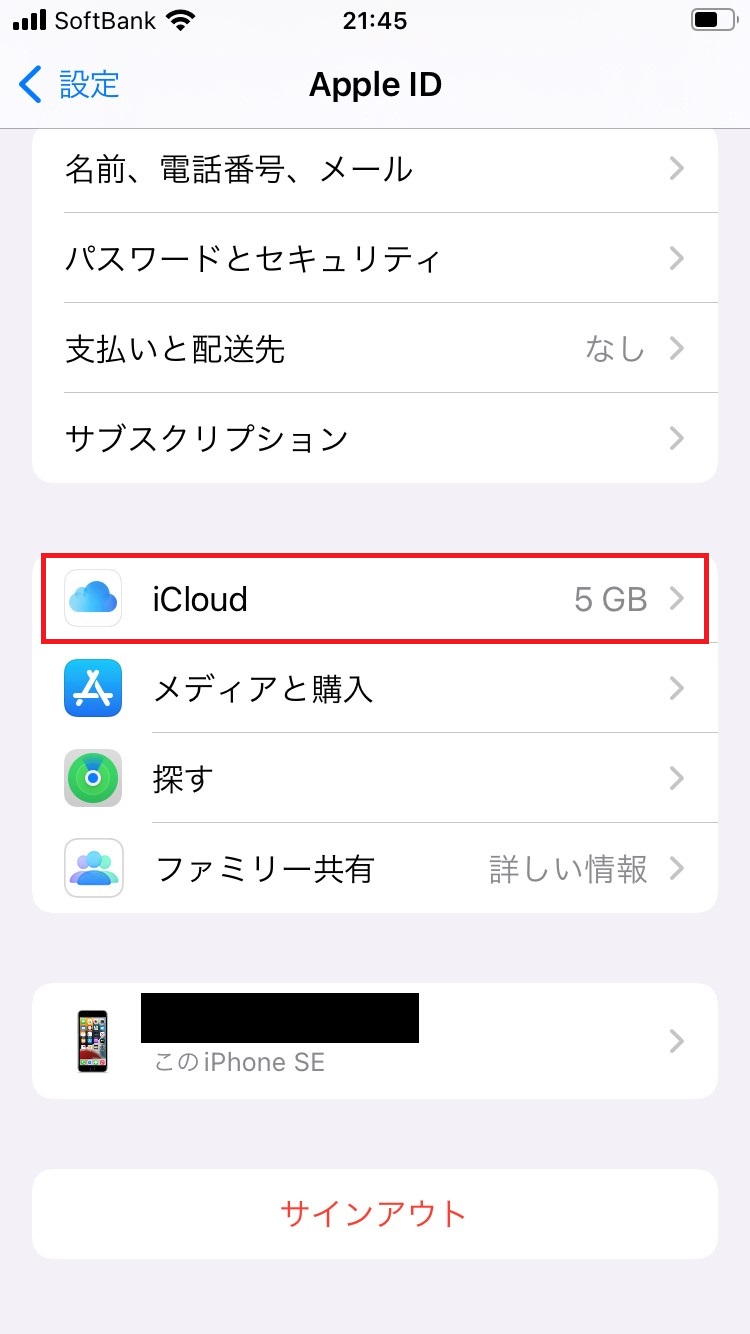 iPhone:iCloudを選択