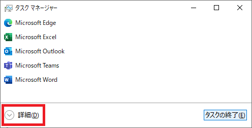 タスクマネージャー：詳細を選択