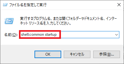 shell:common startup
