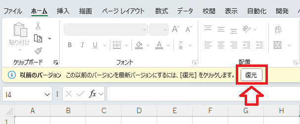 SharePoint：復元ボタンをクリック