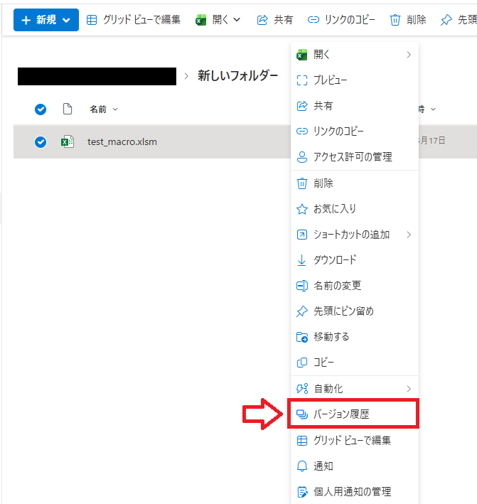 SharePoint:バージョン履歴をクリック