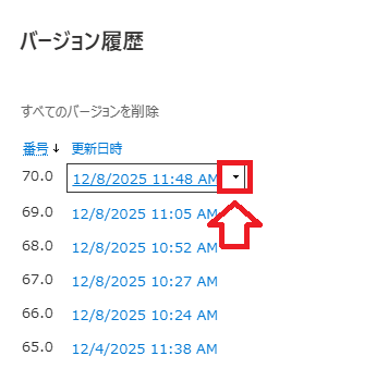 SharePoint:バージョン履歴から下矢印をクリック