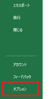 エクセル：表示された画面の左ペインから「オプション」を選択