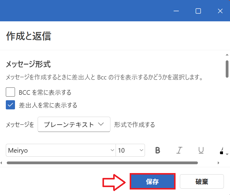 Outlook new：「保存」ボタンをクリック