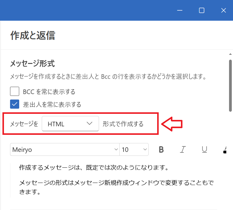 Outlook new：「メッセージ形式」の項目で表示形式を変更