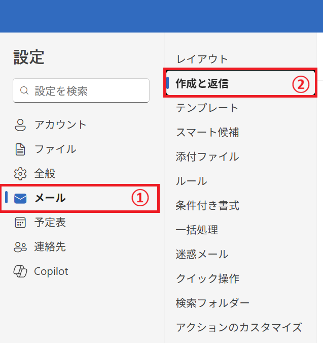 Outlook new：「メール」＜「作成と返信」を選択