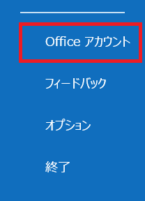 Outlook:Officeアカウントを選択