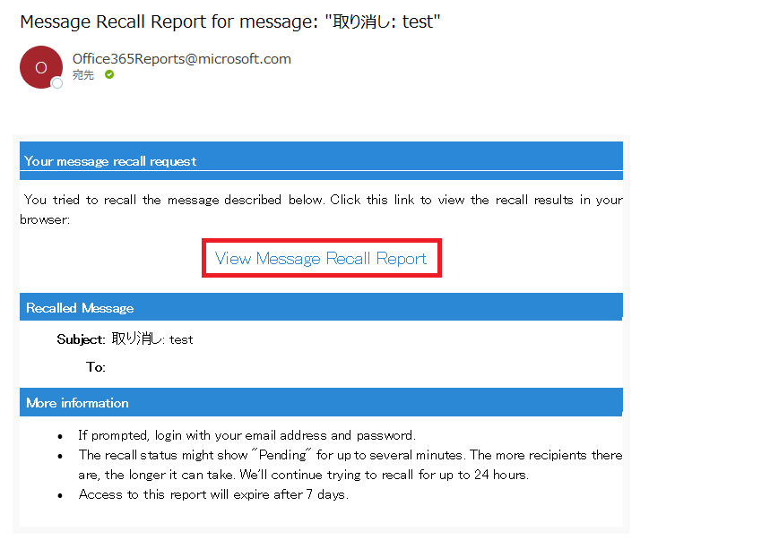 Outlook:送信取り消しの結果メール