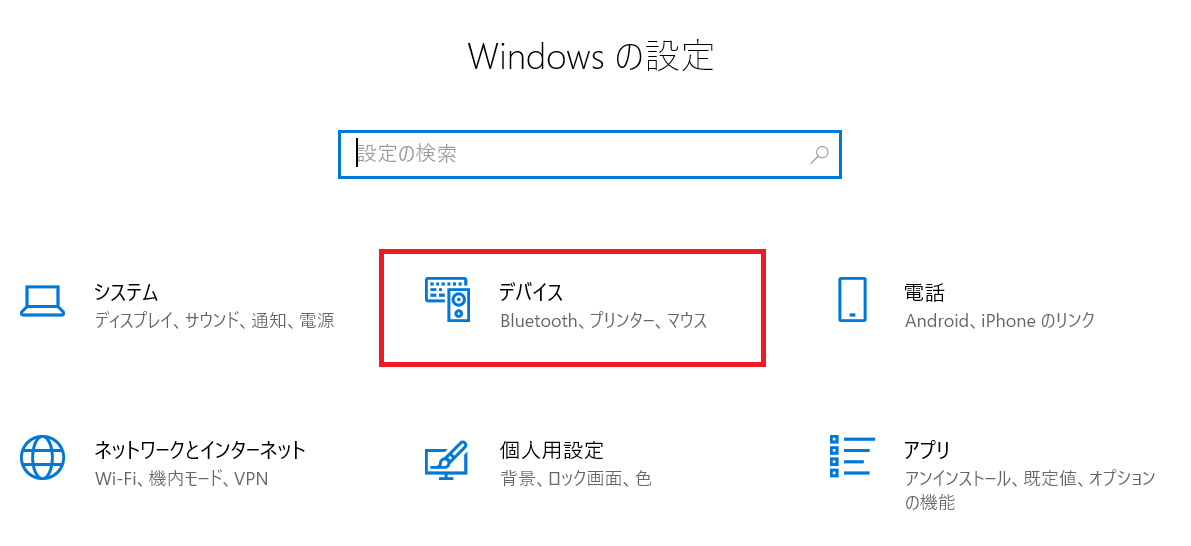 Windows:「Windowsの設定」画面より「デバイス」を選択