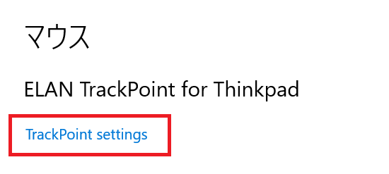 Windows:右側から「TrackPoint settings」を選択