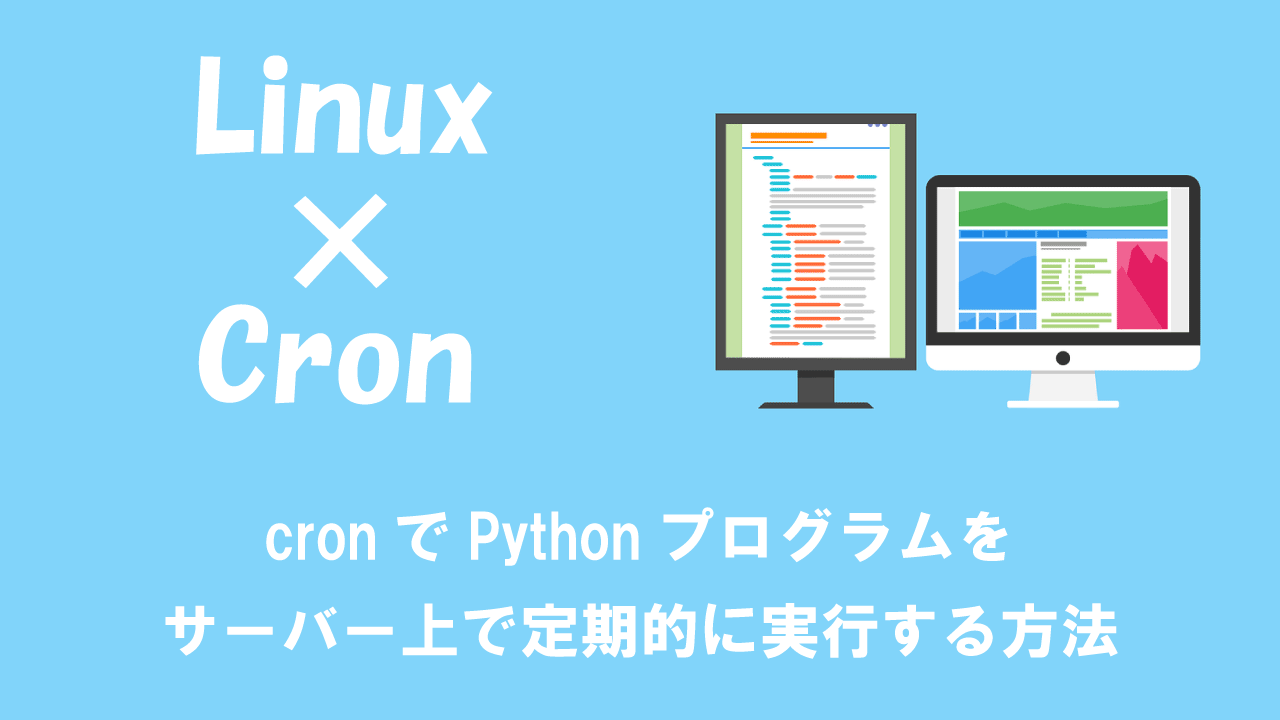 Python Cron 【Linux】cronでPythonプログラムをサーバー上で定期的に実行する方法 | OFFICE54