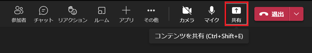 Team:画面右上にある「コンテンツの共有」を選択