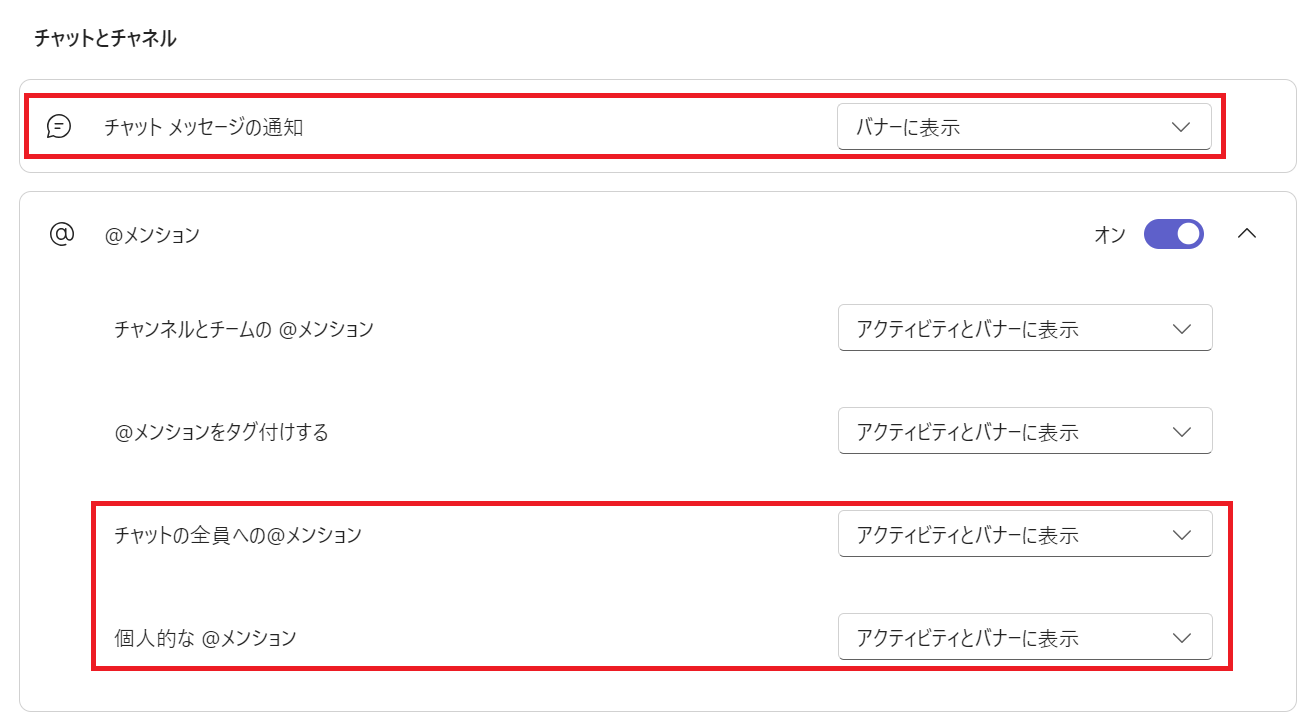 Teams：チャットのバナー設定