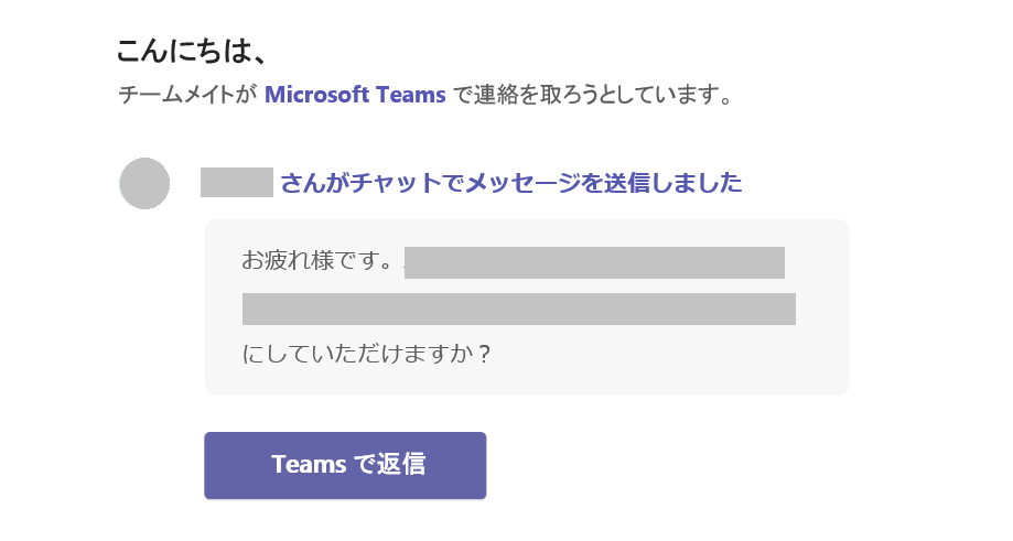 Teams:メールによる通知