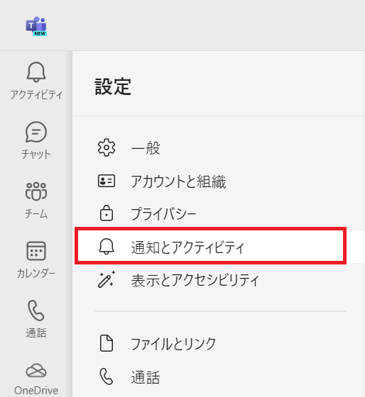 Teams:左側から「通知とアクティビティ」をクリック
