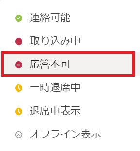 Teams：表示されたメニューから現在のステータスをクリック