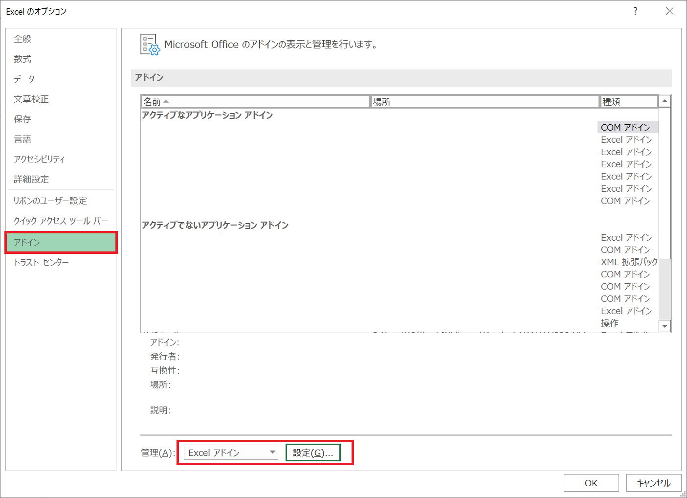 Excel:アドインの削除