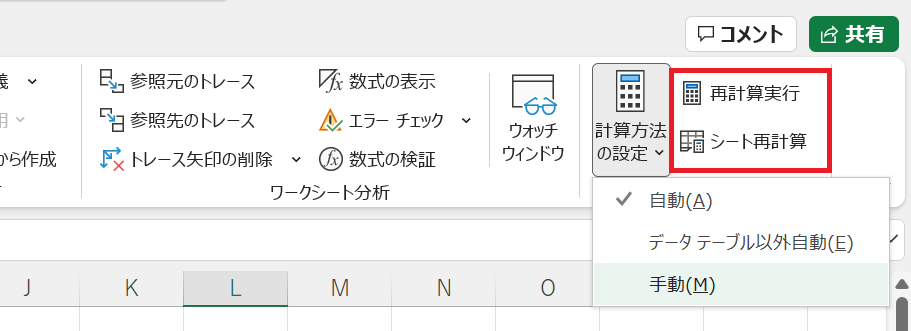 Excel:再計算の実行