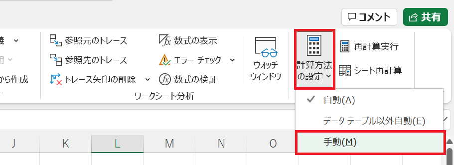 Excel:「計算方法の設定」から「手動」を選択