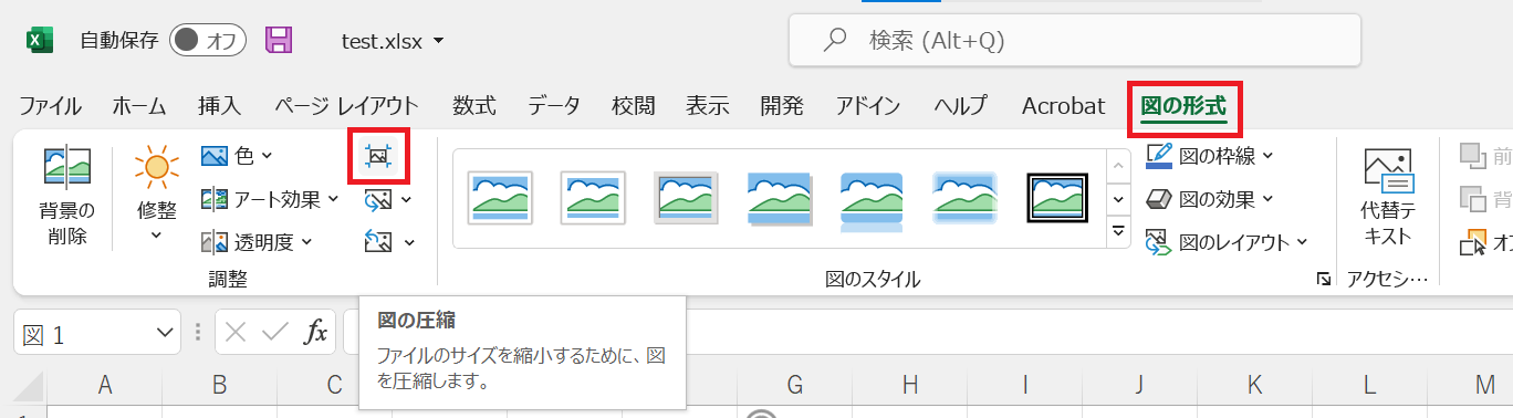 Excel:「図の形式」タブを選択し、「図の圧縮」アイコンをクリック