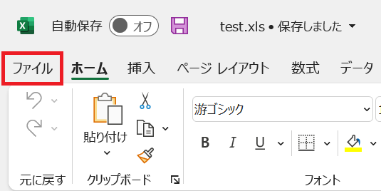 Excel:ファイルをクリック