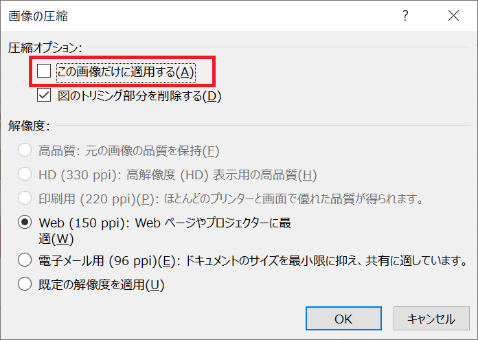 Excel:画像をすべて圧縮する