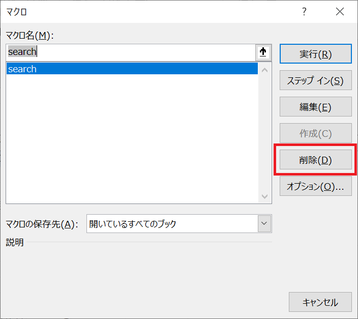 Excel:マクロを削除