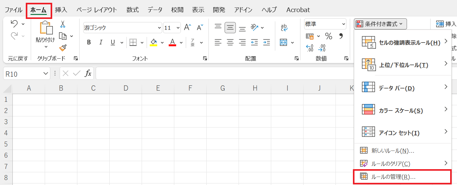 Excel:「条件付き書式」から「ルールの管理」を選択