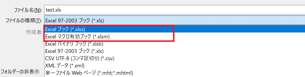 Excel:xlsファイルをxlsxにして保存する