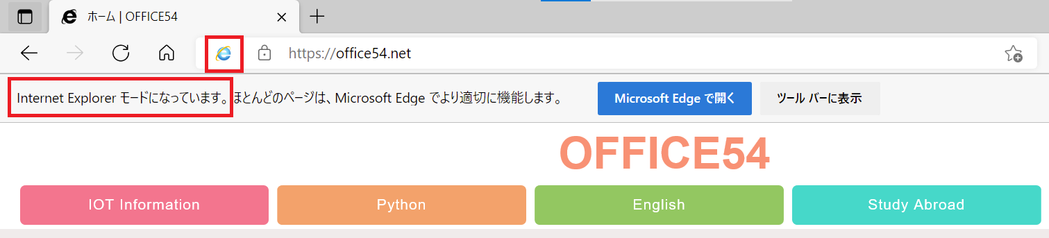 Edge:IEモードを有効にする