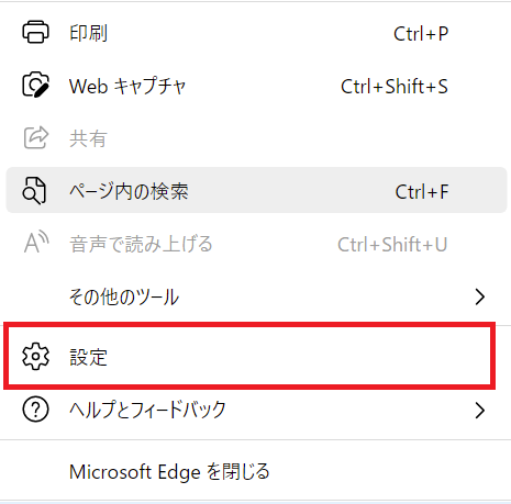 Edge:「設定」を選択