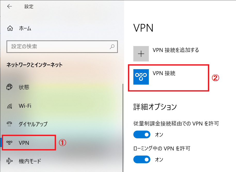 Windows10：VPN接続をクリック